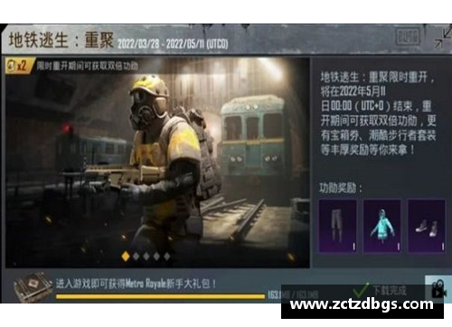地铁逃生新赛季怎么下载？(地铁逃生怎么下载登录？)