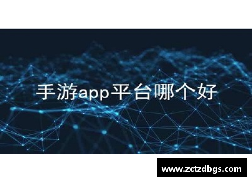 安卓哪个手游平台靠谱？(手游的平台哪个比较好？)