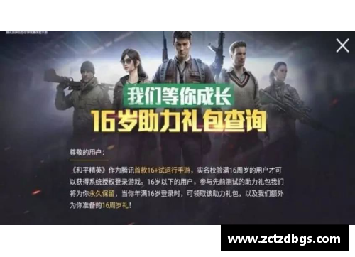 孩子玩和平精英国际服怎么控制？(未成年玩和平精英什么时候能玩？)